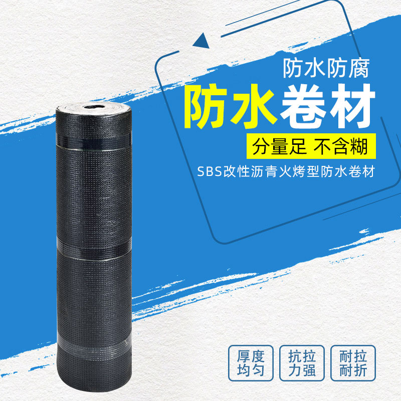 SBS沥青防水卷材（3.0mm复合胎）