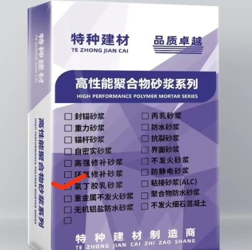 聚合物防水砂浆