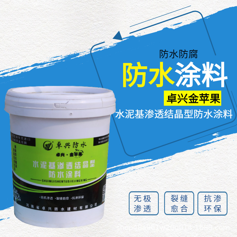 水泥基渗透结晶型防水涂料